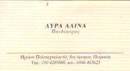 ΠΑΙΔΙΑΤΡΟΣ ΠΕΙΡΑΙΑΣ ΑΤΤΙΚΗ ΛΥΡΑ ΑΛΙΝΑ